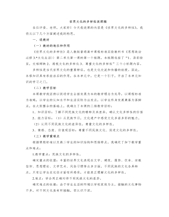 人教版高中政治必修3世界文化的多样性说课稿（成品）