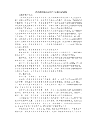 人教版高中政治必修3思想道德修养与科学文化修养说课稿（内容全面）