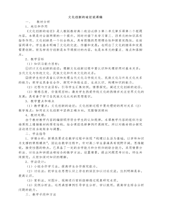 人教版高中政治必修3文化创新的途径说课稿（订稿版）
