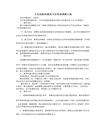人教版高中政治必修3文化创新的源泉与作用说课稿2篇（精选版）