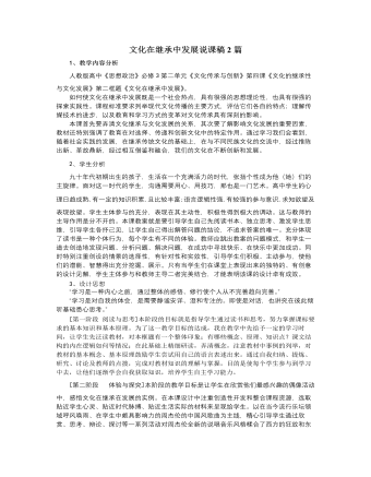 人教版高中政治必修3文化在继承中发展说课稿2篇（完美版）