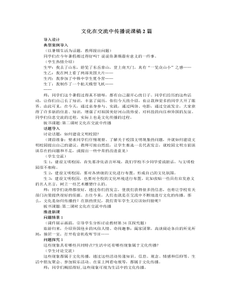 人教版高中政治必修3文化在交流中传播说课稿2篇（定制版）