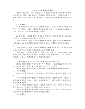 人教版高中政治必修3永恒的中华民族精神说课稿（参赛版）