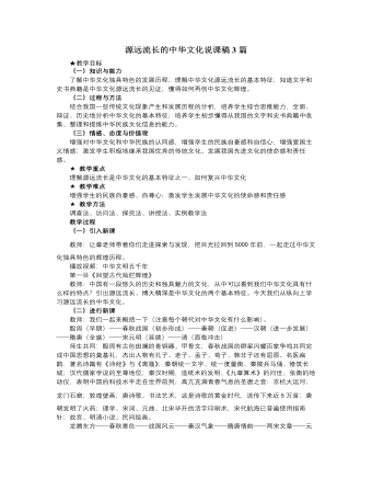 人教版高中政治必修3源远流长的中华文化说课稿3篇（最终不改版）