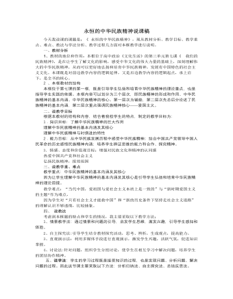 人教版高中政治必修3永恒的中华民族精神说课稿（成品）