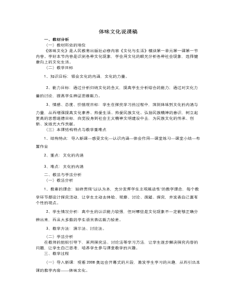 人教版高中政治必修3体味文化说课稿（内容全面）