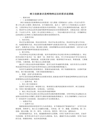 人教版高中政治必修4树立创新意识是唯物辩证法的要求说课稿（一）（定制版）