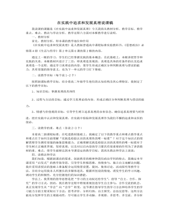 人教版高中政治必修4在实践中追求和发展真理说课稿（一）（订稿版）