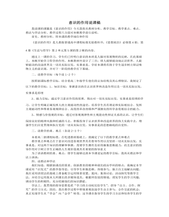 人教版高中政治必修4意识的作用说课稿（一）（精修版）