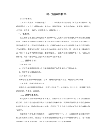 人教版高中政治必修4时代的精神的精华说课稿（内容丰富）