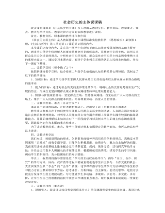 人教版高中政治必修4社会历史的主体说课稿（一）（内容型）