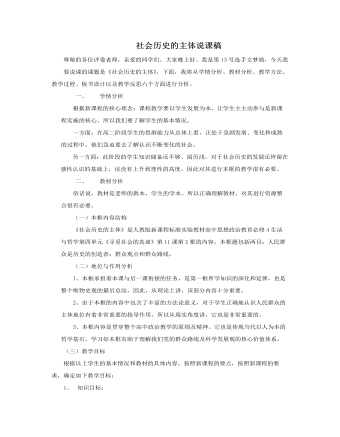 人教版高中政治必修4社会历史的主体说课稿（二）（成品）