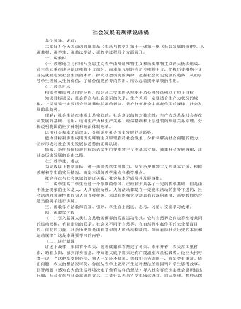 人教版高中政治必修4社会发展的规律说课稿（一）（内容全面）