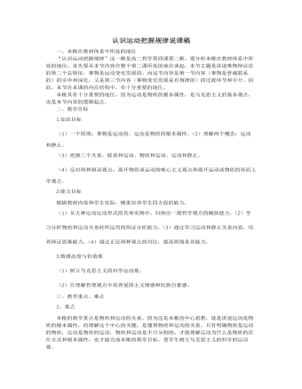 人教版高中政治必修4认识运动把握规律说课稿（一）（内容完整）