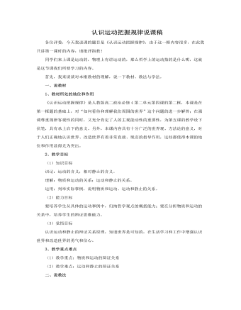 人教版高中政治必修4认识运动把握规律说课稿（二）（内容丰富）