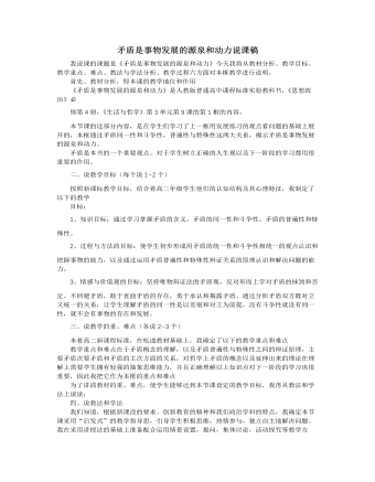 人教版高中政治必修4矛盾是事物发展的源泉和动力说课稿（一）（精美版）