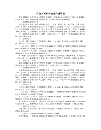人教版高中政治必修4价值判断和价值选择说课稿（一）（完美版）