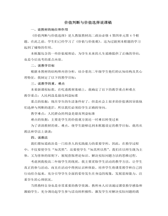 人教版高中政治必修4价值判断和价值选择说课稿（二）（定制版）