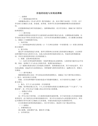 人教版高中政治必修4价值的创造与实现说课稿（一）（参赛版）