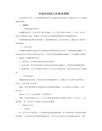 人教版高中政治必修4价值的创造与实现说课稿（二）（比赛版）