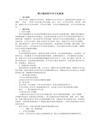 人教版高中政治必修3博大精深的中华文化教案（定制版）