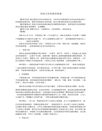 人教版高中政治必修3传统文化的继承教案 （订稿版）
