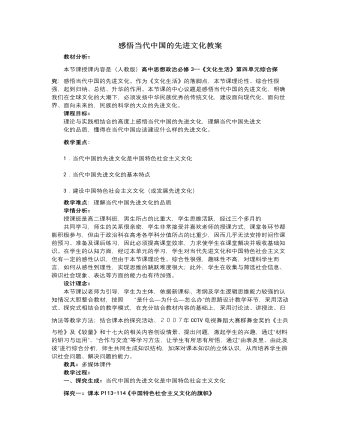 人教版高中政治必修3感悟当代中国的先进文化教案（内容全面）