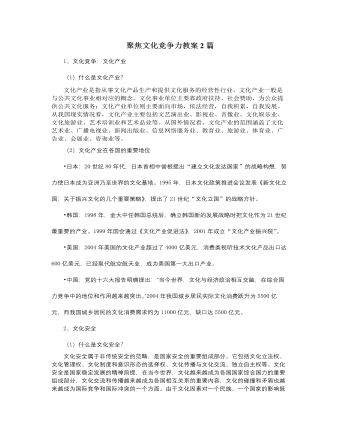 人教版高中政治必修3聚焦文化竞争力教案2篇（精美版）