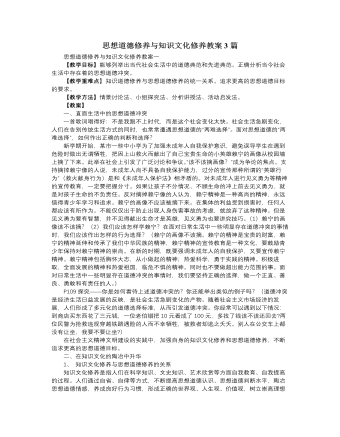 人教版高中政治必修3思想道德修养与知识文化修养教案3篇（精修版）