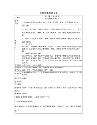 人教版高中政治必修3体味文化教案2篇（完美版）