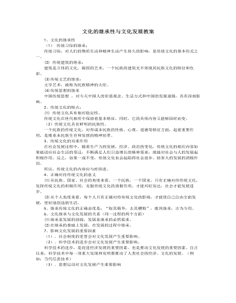 人教版高中政治必修3文化的继承性与文化发展教案（订稿版）