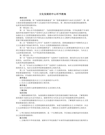 人教版高中政治必修3文化发展的中心环节教案（成品）