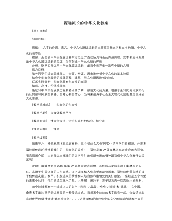 人教版高中政治必修3源远流长的中华文化教案（内容全面）
