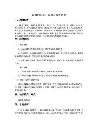 人教版高中政治必修2政府的职能：管理与服务教案（最终版）