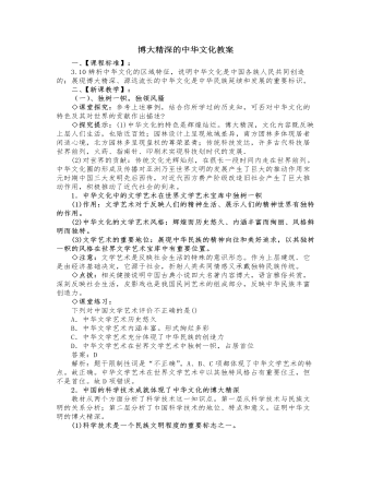 人教版高中政治必修3博大精深的中华文化教案（最终不改版）