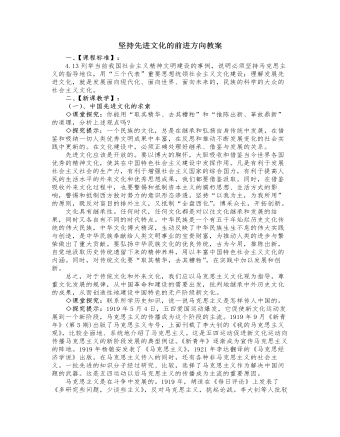 人教版高中政治必修3坚持先进文化的前进方向教案（内容详细）