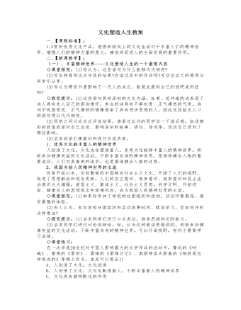 人教版高中政治必修3文化塑造人生教案（最终版）