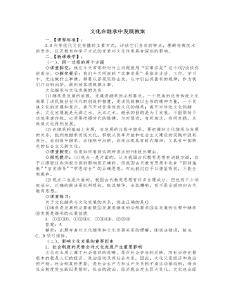 人教版高中政治必修3文化在继承中发展教案（完美版）
