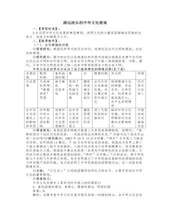 人教版高中政治必修3源远流长的中华文化教案（比赛版）