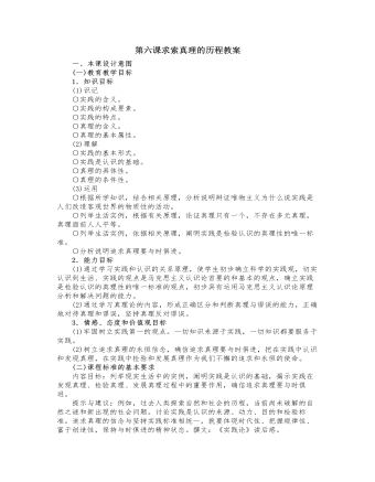 人教版高中政治必修4第六课求索真理的历程教案（内容全面）