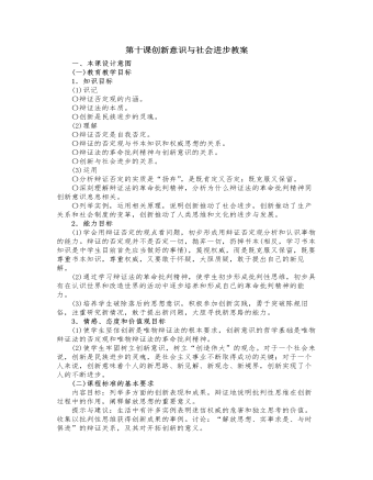 人教版高中政治必修4第十课创新意识与社会进步教案（订稿版）