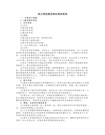 人教版高中政治必修4第五课把握思维的奥妙教案（成品）