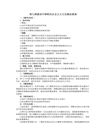 人教版高中政治必修3第九课建设中国特色社会主义文化精品教案（内容详细）