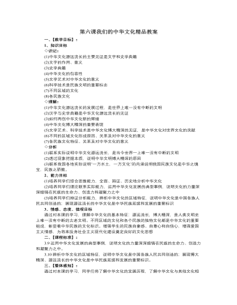 人教版高中政治必修3第六课我们的中华文化精品教案（内容完整）