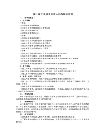 人教版高中政治必修3第十课文化建设的中心环节精品教案（精品版）
