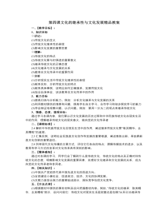人教版高中政治必修3第四课文化的继承性与文化发展精品教案（精美版）