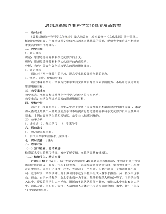 人教版高中政治必修3思想道德修养和科学文化修养精品教案 （内容型）