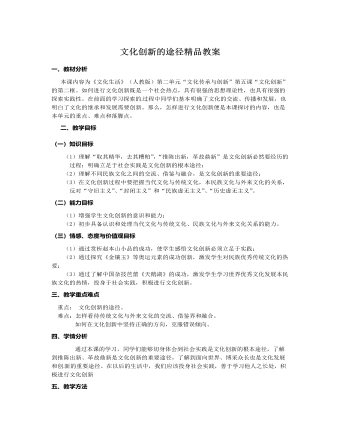 人教版高中政治必修3文化创新的途径精品教案（内容全面）