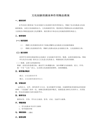 人教版高中政治必修3文化创新的源泉和作用精品教案（内容详细）