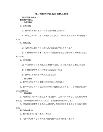 人教版高中政治必修4第二课百舸争流的思想精品教案（完美版）